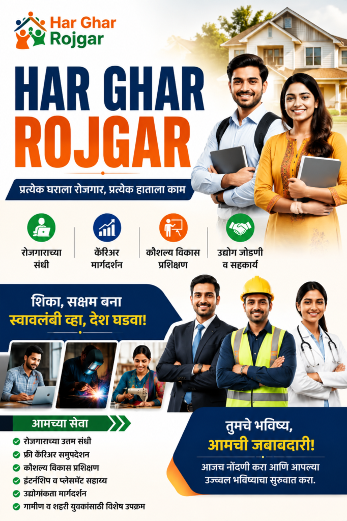 About Harghar Rojgaar